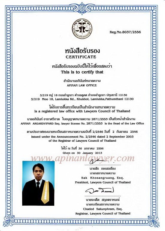 หนังสือรับรองสำนักงาน